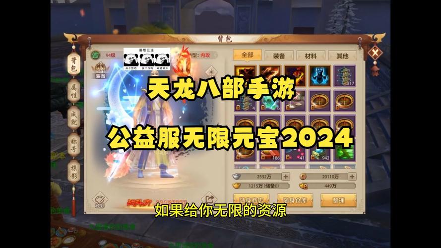 天龙八部公益服发布网站推荐：最新版本、丰富玩法与实用指南
