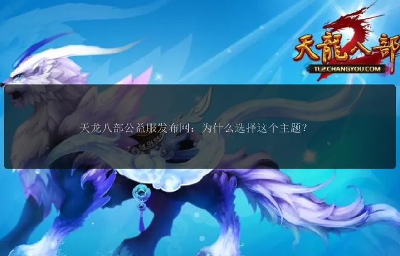 天龙sf发布网质量口碑不一，解读相关信息及热门资源