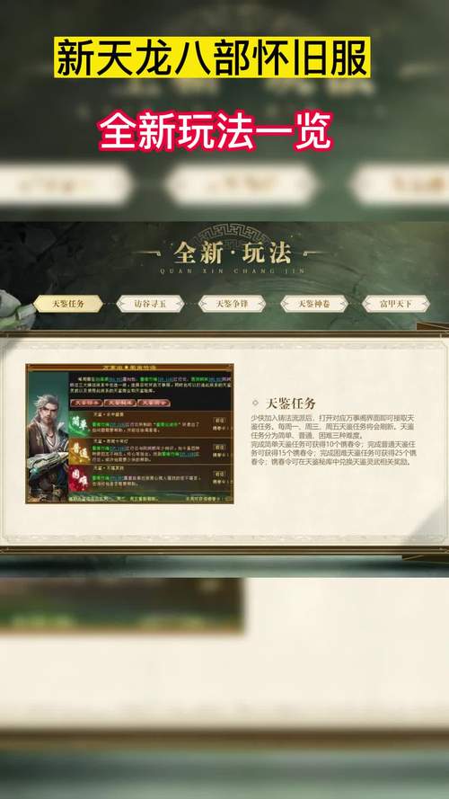 天龙八部私服：新玩法与快速升级背后的问题探讨
