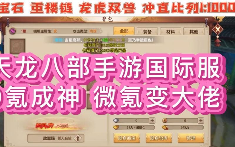 天龙八部公益服玩法特色解析：非官方服务器的独特魅力与便捷体验