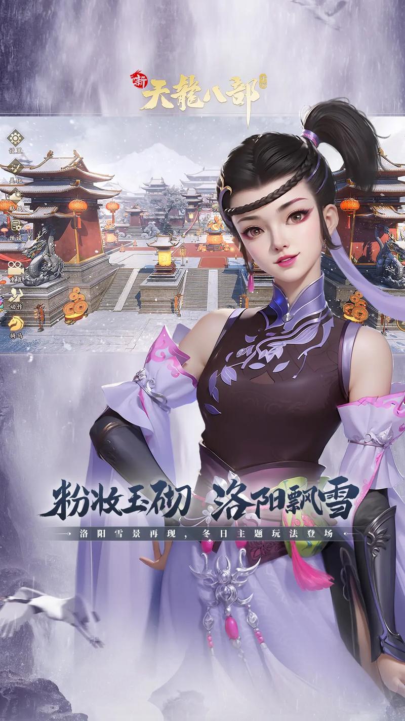 新天龙八部私服全新武侠体验 经典玩法与特色副本详解