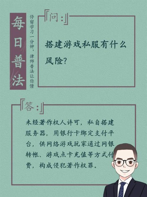 玩天龙八部私服的风险与危害：版权侵犯、安全风险与法律问题解析